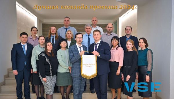 Лучшая команда проекта по итогам 2024 года